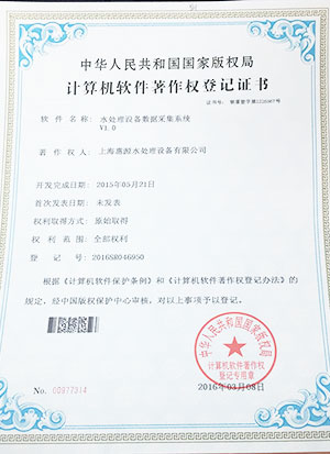 軟件著作權證書